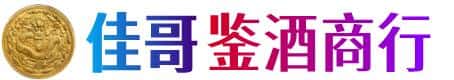 楚雄佳哥鉴酒商行